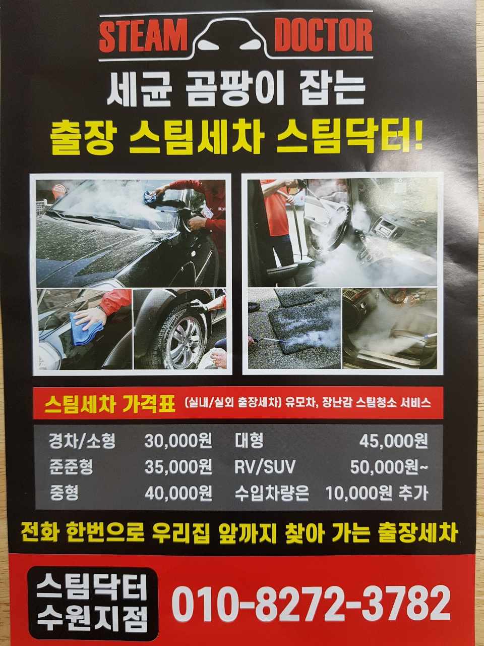스팀닥터