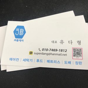 JB홈케어 에어컨 세탁기 후드 청소