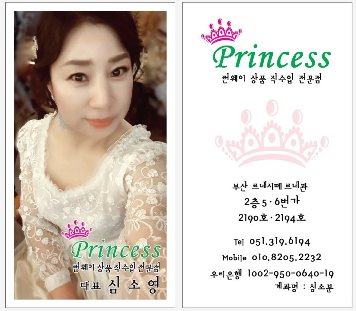 princess