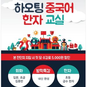 하오팅 중국어&한자 공부방