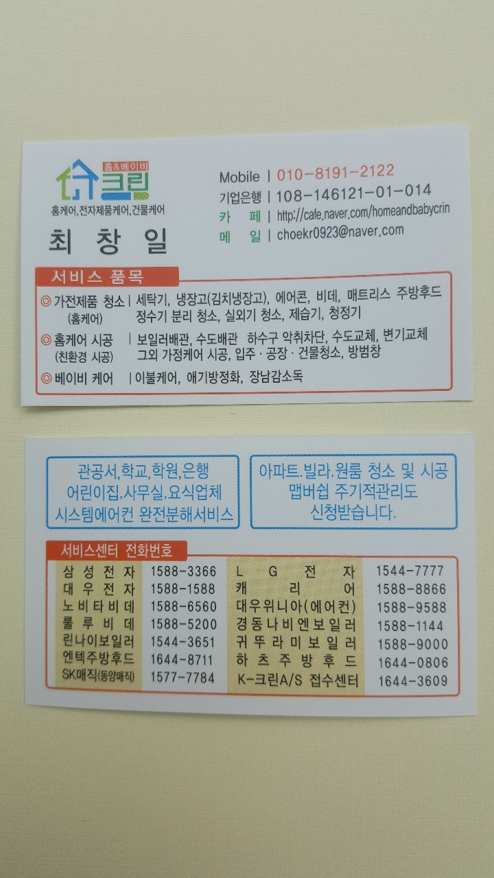 홈앤베이비크린