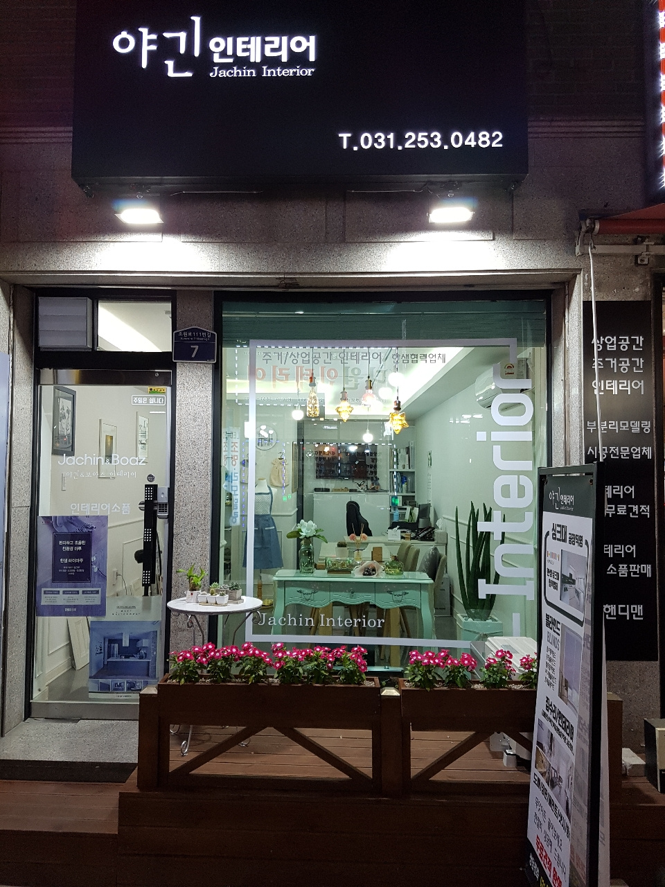 야긴인테리어