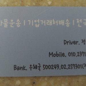 목포용달