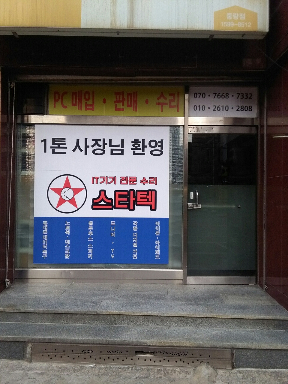 스타텍
