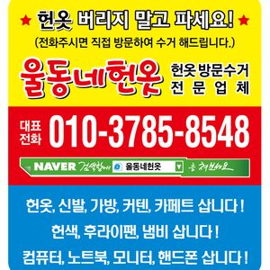 울동네헌옷