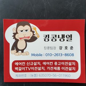 킹콩냉열