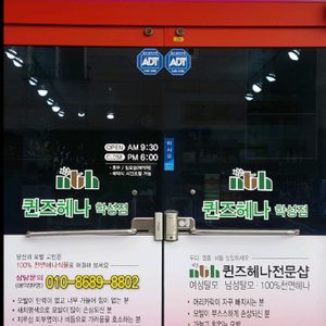 퀸즈헤나(학성점) 탈모관리