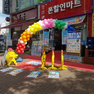 폰할인마트