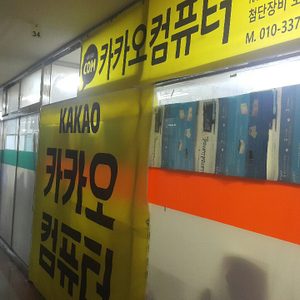 카카오컴퓨터