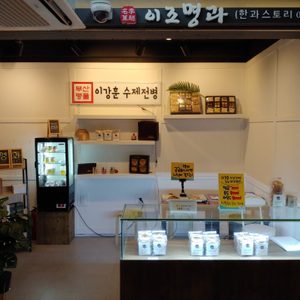이조명과
