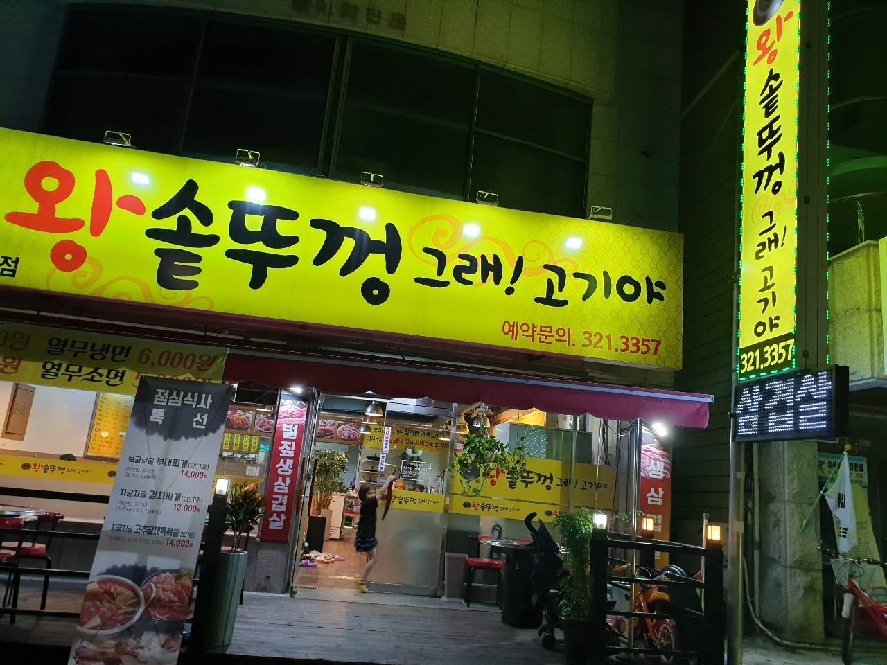 왕솥뚜껑그래!고기야