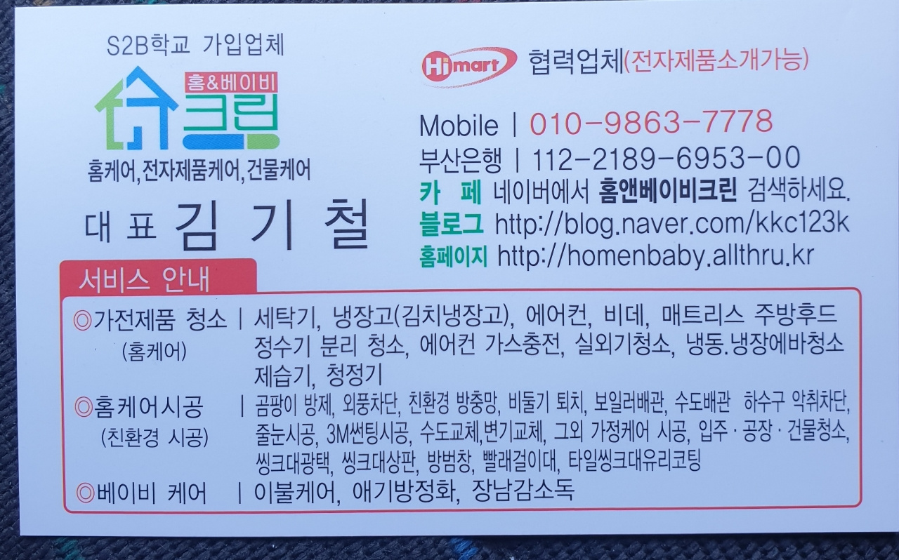 홈앤베이비크린
