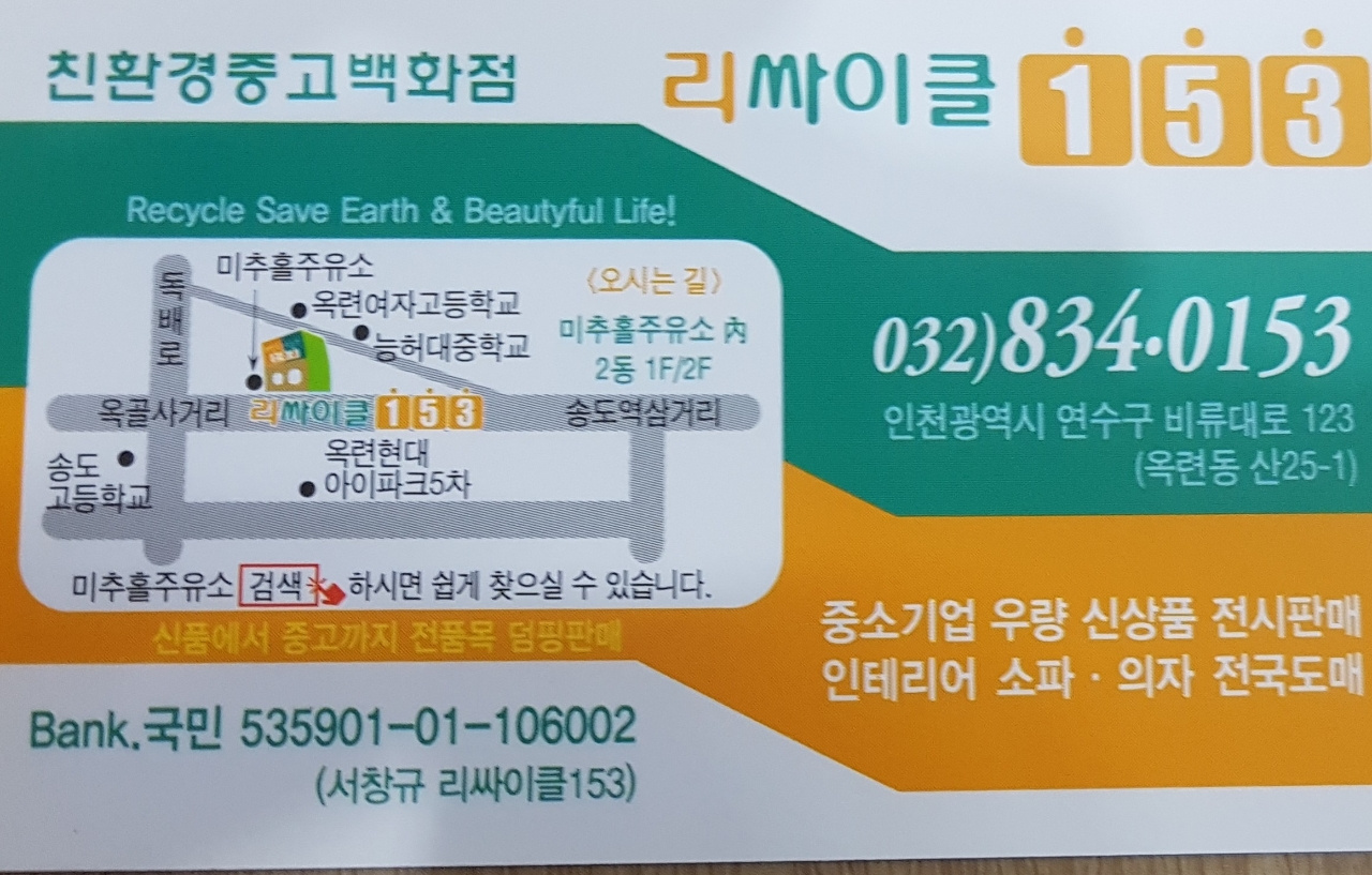 리싸이클153