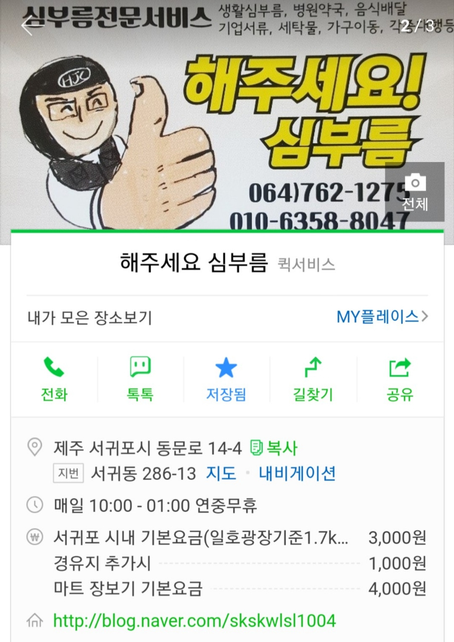 해주세요 심부름