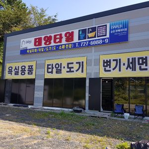 태양타일