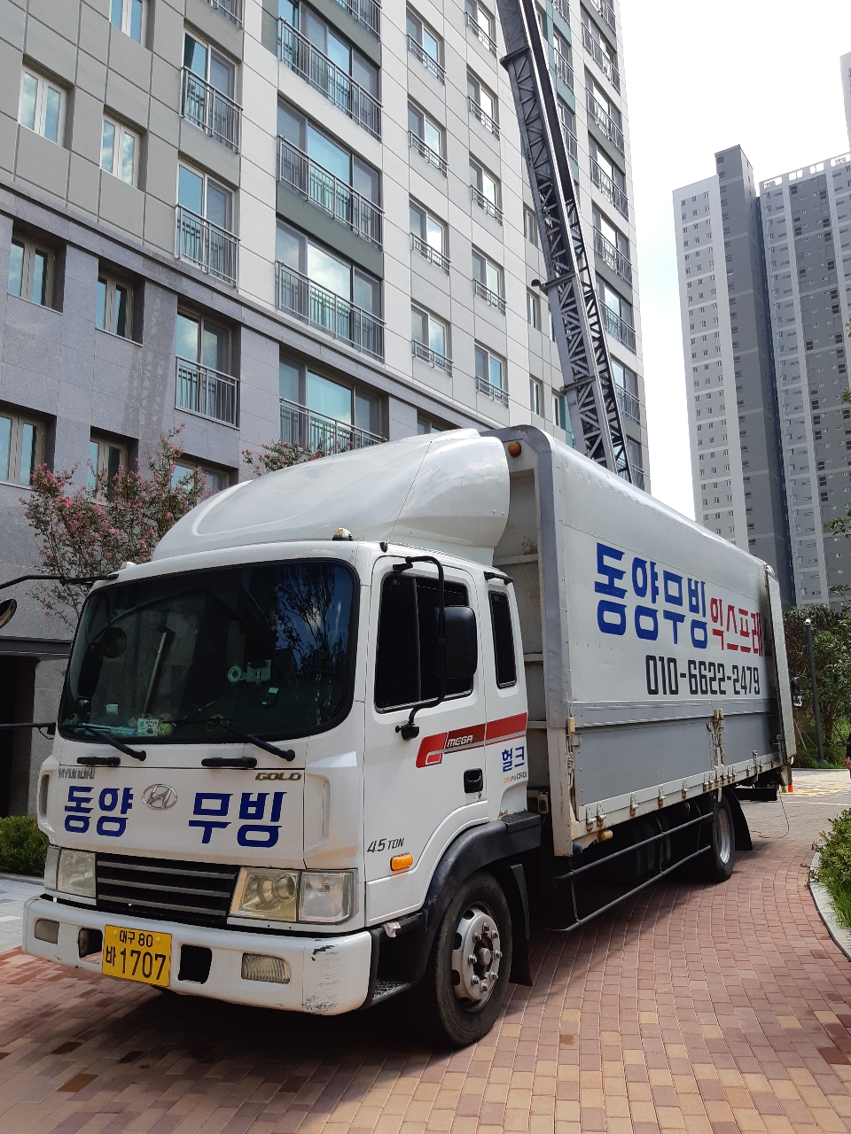 동양무빙익스프레스