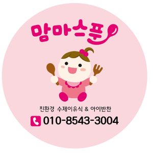 맘마스푼