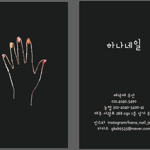 하나네일