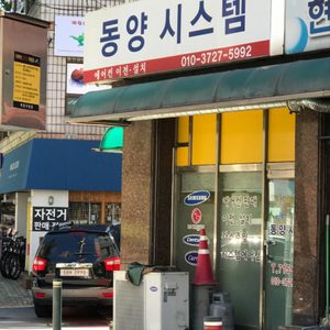 동양시스템