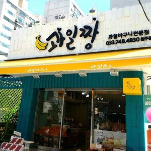 과일짱