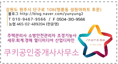 쿠키공인중개사사무소