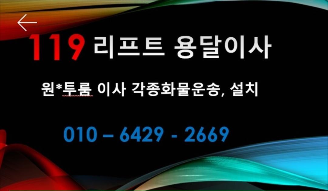 119리프트용달