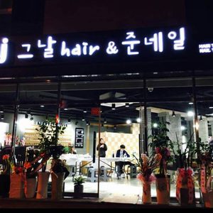 준네일