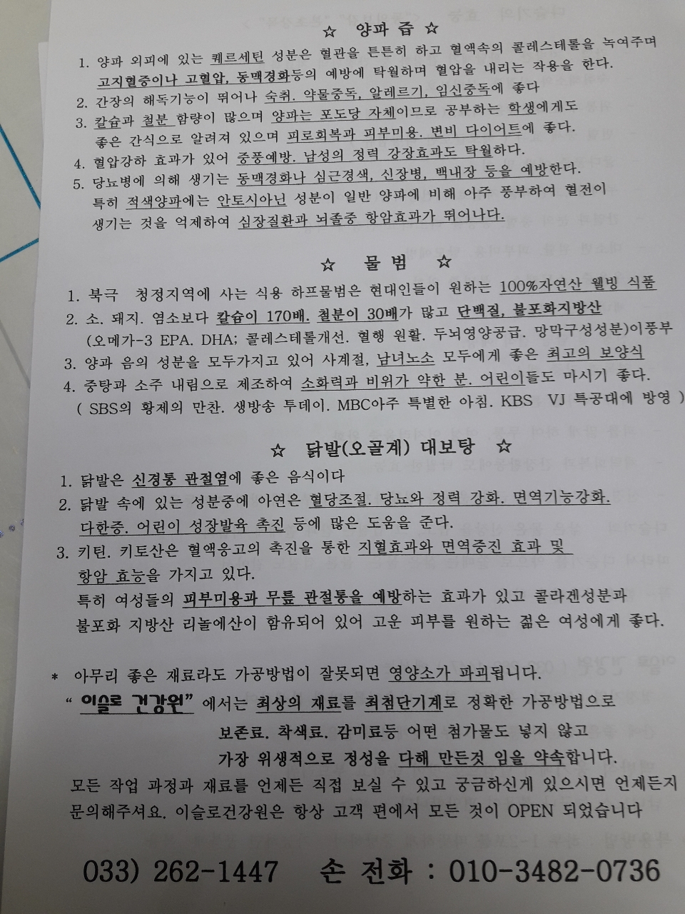 춘천이슬로건강원 picture 7
