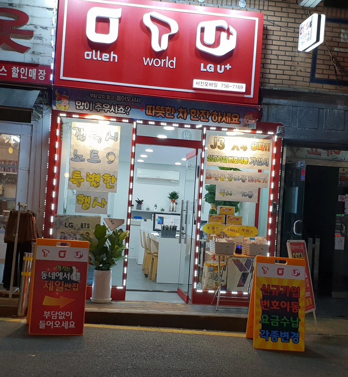 서진모바일 | 동네업체