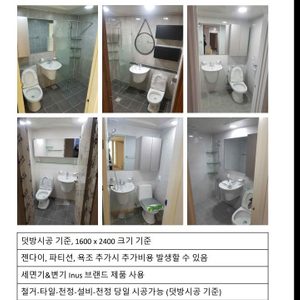 부자타일 욕실 리모델링
