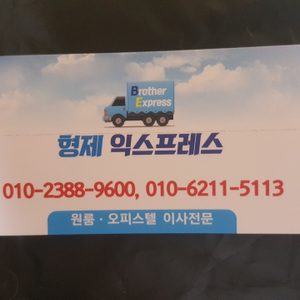 형제익스프레스