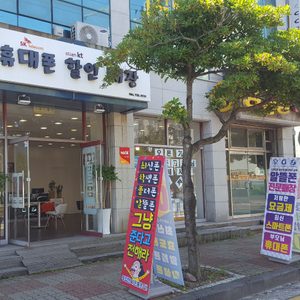 휴대폰할인매장