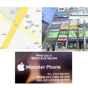 몬스터폰 강원춘천점