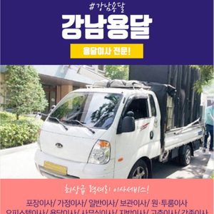 강남현대용달