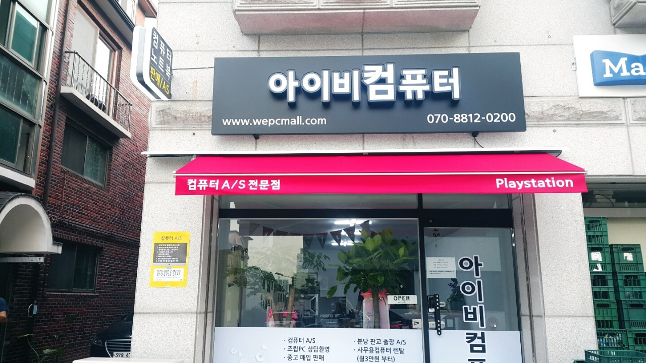 아이비컴퓨터
