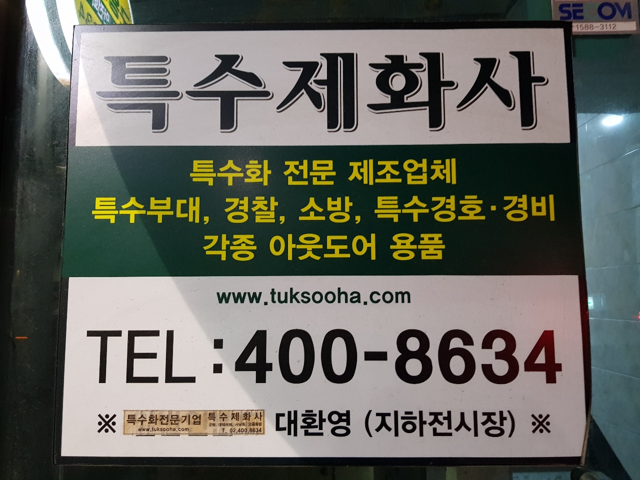 특수제화사