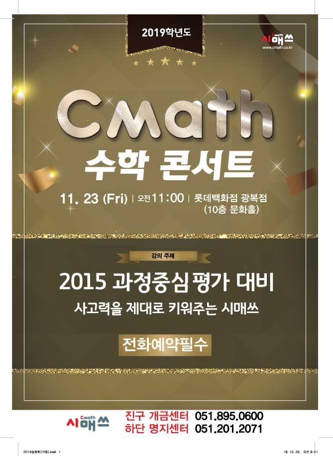 시매쓰 진구개금점