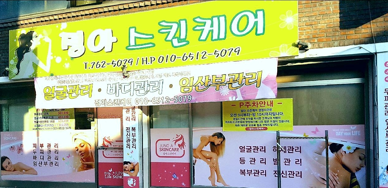정아스킨케어