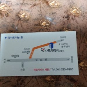 엘자동차정비공업사