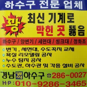 경남설비