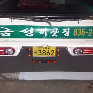 금성이삿짐(돌침대.가구등등)