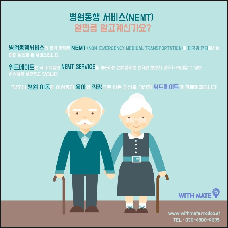 위드메이트