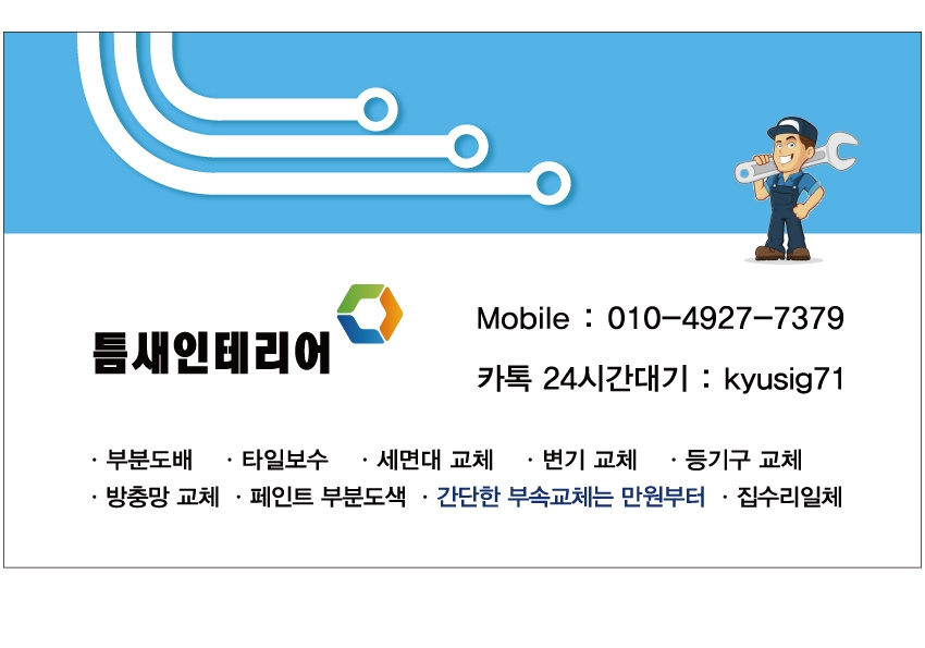 틈새인테리어