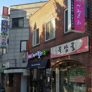 윤스헤어컬러샵