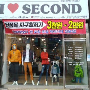 아이러브세컨즈
