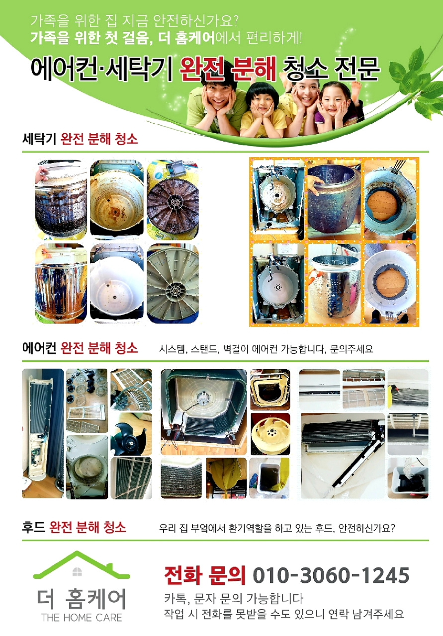 더홈케어