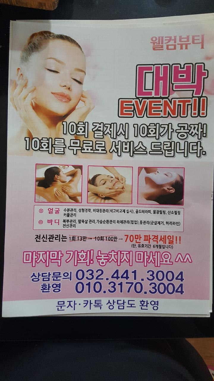 웰컴뷰티