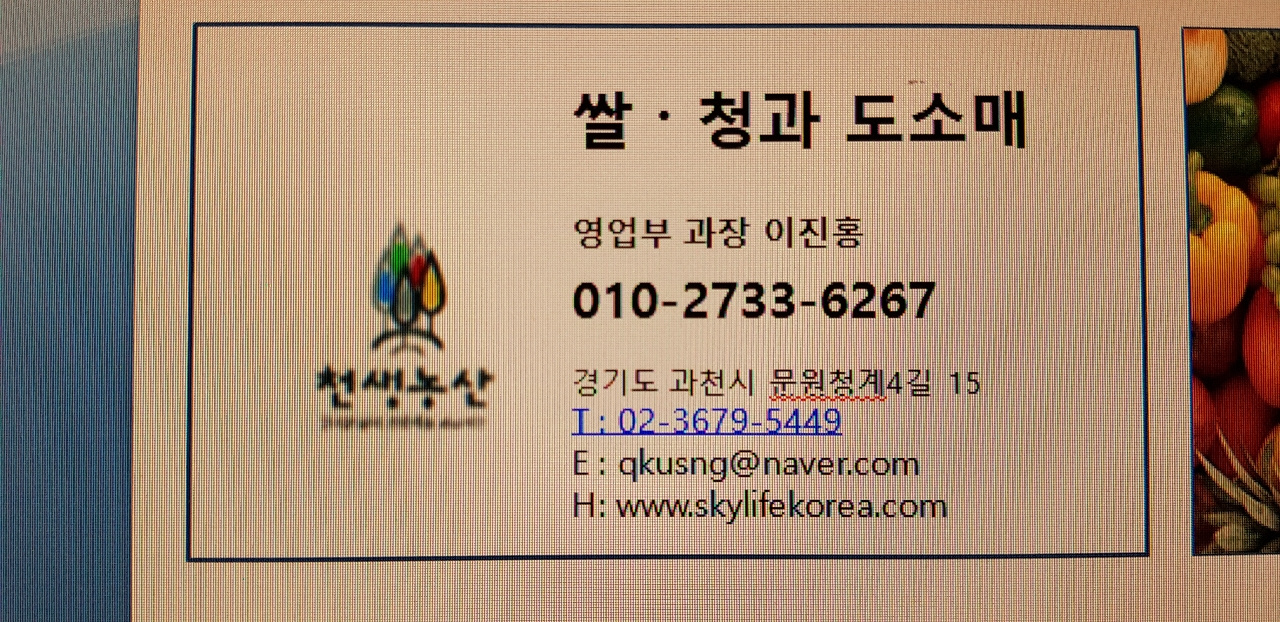 천생농산