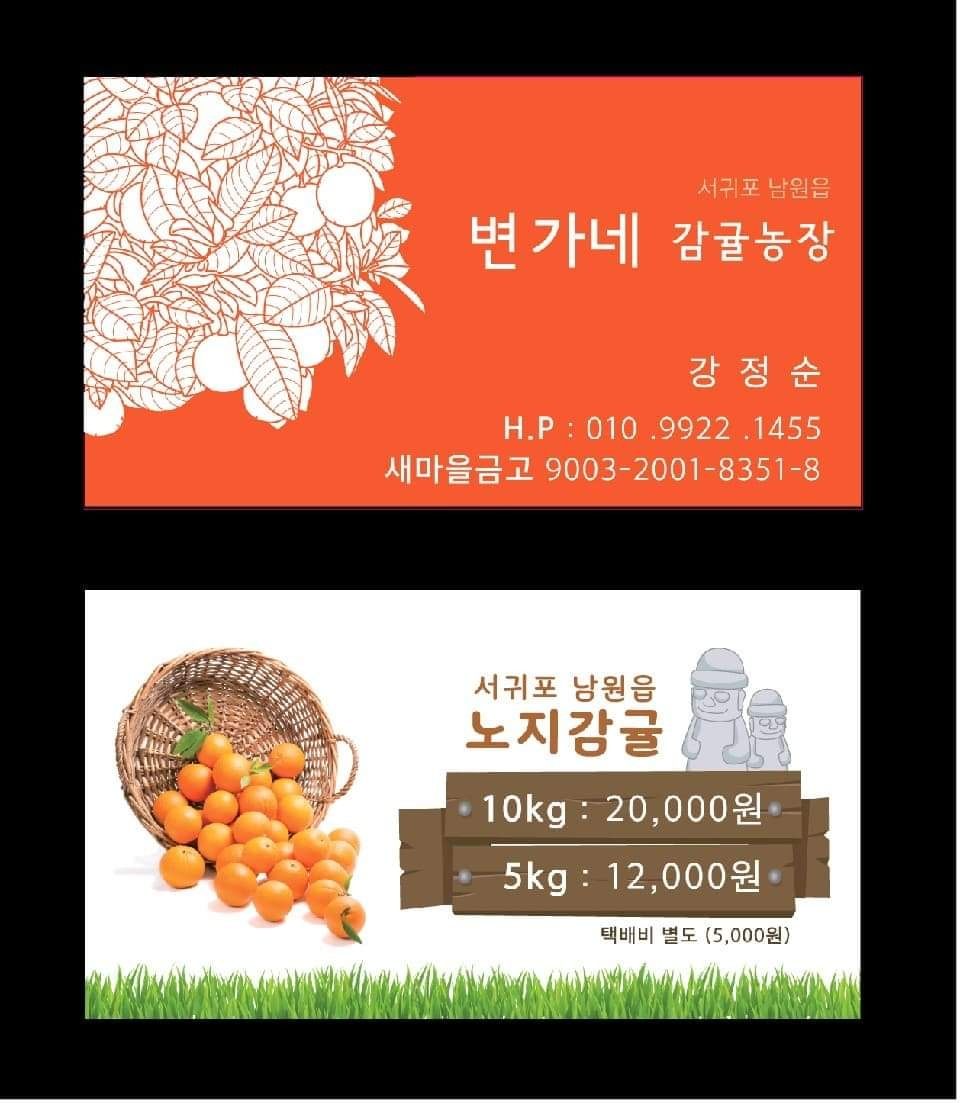 변가네 감귤농장