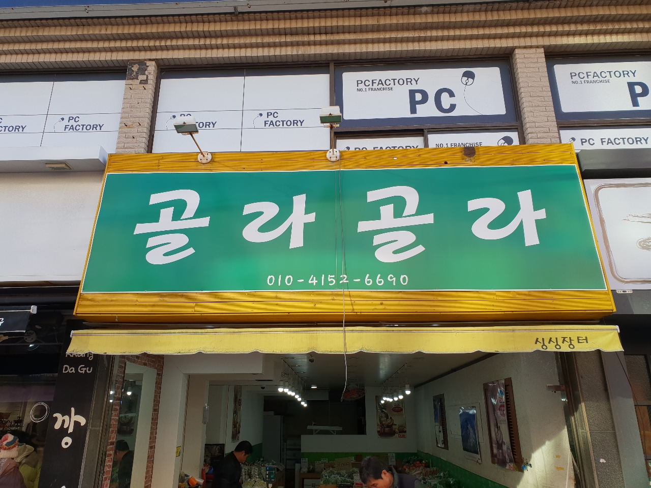 골라골라 picture 0